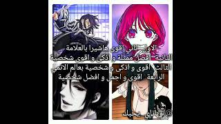 فكرتي ✨👏obanai arimakana yor demonslayer sebastian spyxfamily blakbutlrshort like [upl. by Aduh]