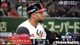 バレンティンのホームランがエグい！！ wbc2017 オランダ戦【音量注意】 [upl. by Adrien]