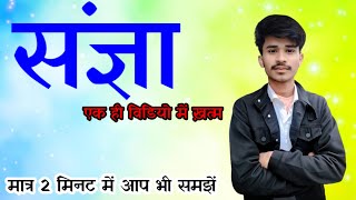 Sangya Tricks  Hindi Grammar Made Easy [upl. by Ehcadroj]