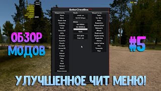 Улучшенное Чит Меню  BetterCheatBox  Обзор Модов 5  My Summer Car [upl. by Danie]