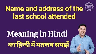 Name and address of the last school attended meaning in Hindi [upl. by Adav]