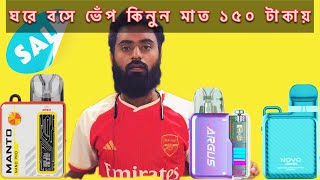 ঘরে বসে ভেঁপ কিনুন মাত ১৫০ টাকায় 🔥vape prices in bangladash vape shop bdvapelife vairalshort [upl. by Mikahs]