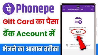 Phonepe Gift Card Se Paise Kaise Nikale  Phonepe Gift Card Balance Transfer To Bank Account [upl. by Nilat]