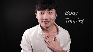 ASMR 몸에서 나는 모든 소리 쇄골 태핑 손소리 등등 No Talking Body Tapping [upl. by Ishmael]