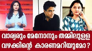 The Real Truth behind the clash between Manju Warrier and Shrikumar Menon  Exclusive [upl. by Llenyl]