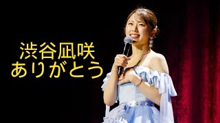 1216土1217日開催「NMB48渋谷凪咲卒業コンサート」amp「NMB48 クリスマスパーティー 2023」ダイジェスト [upl. by Willabella]