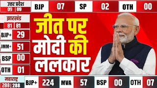 Delhi में दहाड़े मोदी और महाराष्ट्र तक मचा बवाल झारखंड में भी तहलका  PM Modi Speech [upl. by Irahc]