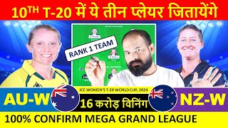 AU W vs NZ W Dream11 Team Prediction  Australia Women vs New Zealand Dream11 Team Prediction [upl. by Amery823]