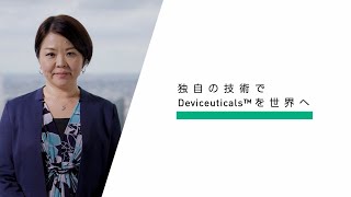 テルモ株式会社「独自の技術でDeviceuticals™を世界へ」（2024年） [upl. by Aikar]