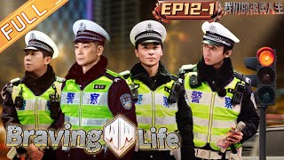 quotBraving Life 我们的滚烫人生quot EP121 Max Zhang reprimands the driver with retrograde behavior丨MangoTV [upl. by Lole]