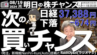 【投資情報株チャンス】日経、二番底の予想値は34000円？相場は「戻りいっぱい」。このあと、「戻り待ちの売り」が出る可能性が高くなっている。米市場も、ドル円も下げやすい状況。要注意。●歌：株よ！ [upl. by Airotciv229]