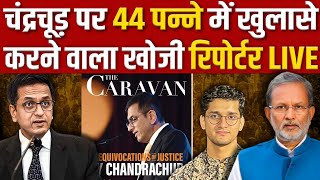 CJI Chandrachud पर 45 में पन्नों में खुलासे करने वाला रिपोर्टर LIVE  Ajit Anjum [upl. by Adorl]