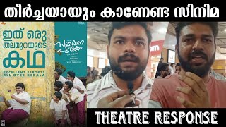 Samadhana Pusthakam Movie Theatre Response  Public Review  Claps Media [upl. by Aivek]