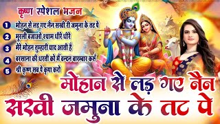 2024 नॉनस्टॉप कृष्ण भजन  Radha Krishan Bhajan 2024Krishna Bhajans New Bhajan 2024 Top 5 Bhajan [upl. by Dammahum83]