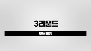 2024 예술과학영재학교 수학교류전 Round 3  보드게임 ASAP [upl. by Elleral461]