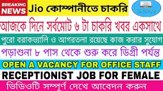 Jio Company Job 2024Barak valley and Agartala Private JobReceptionist JobOffice Staff Job Silchar [upl. by Ahtikal]