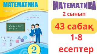 математика 2 сынып 43сабақ 18 есептер [upl. by Hime]