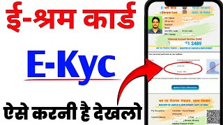 🔥e Shram Card eKYC Online 2024  ✍️How To Update eKYC e Shram Card Online eshram ekyc kaise kare [upl. by Cressy]