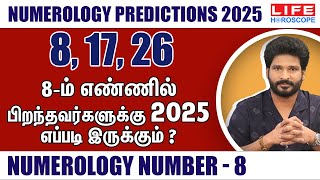 8ம் எண்ணில் பிறந்தவர்களுக்கு 2025ல் எப்படி இருக்கும்  Numerology Predictions 2025 [upl. by Aloke616]