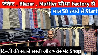 Jacket Blazer wholesale market in Delhi  Muffler wholesale market lal quila Delhi [upl. by Assir]