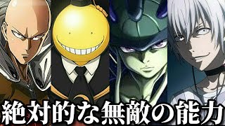 アニメ漫画のチート最強無敵キャラランキングがツッコミどころ満載だったｗｗ【ワンパンマン・ハンターハンター・暗殺教室・ドラゴンボール・モブサイコ・シャーマンキング・映画・ジャンプ・ボケて・面白画像】 [upl. by Notreve207]