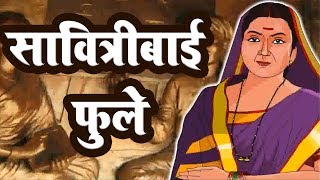 सावित्रीबाई फुले  Savitribai Phule  Marathi  SSC Board  Home Revise [upl. by Flinn127]