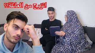 امي بدها اتزوج غصب [upl. by Nomis]