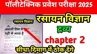 chemistry chapter 2matter polytecchnic 2025 live class  raceva academy [upl. by Brazee113]