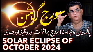 Solar Eclipse of 0203 October 2024 effects on Pakistan and the world  Humayun Mehboob [upl. by Thane]