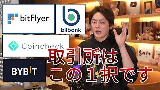 青汁王子おすすめの仮想通貨取引所は…【三崎優太】 [upl. by Annoiek]