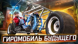 ИСПЫТАНИЕ ДВУХКОЛЕСНОГО АВТОМОБИЛЯ с ГИРОСКОПОМ [upl. by Jesh]