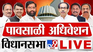 Vidhansabha Day 5 LIVE  पावसाळी अधिवेशन  Thackeray Vs Shinde  Mahayuti  MVA  tv9 Marathi [upl. by Aynotahs821]