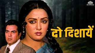 Do Dishayen दो दिशाएँ Full Movie  Dharmendra Hema Malini  Old movies hindi full [upl. by Eckmann951]