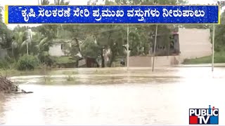 Varada River Floods Several Villages In Haveri  Public TV [upl. by Socher]