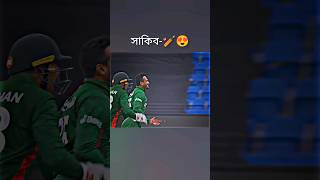 এই ক্রিকেট বিশ্বে এতো প্লেয়ার থাকতেই ও আমি এই সাকিব কেই ভালোবাসি🏏😍 Shakib All Hasan lpve you😫😍for [upl. by Boony359]