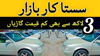 Cheap Car Bazar Taxila  Car Market  Also Cars Priced Below 3 Lakhs  Taxila bazar official [upl. by Leirum466]