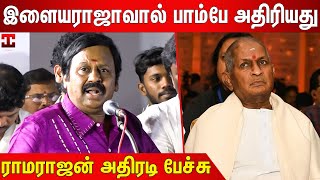 இளையராஜாவை மீறி எந்த கொம்பனும் இல்லை  Actor Ramarajan Speech About Ilayaraja  Ramarajan Ilayaraja [upl. by Ahsiat273]