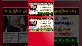 aadhaar document update in tamil  aadhaar latest update tamil  aadhar card update in tamil  adhar [upl. by Elraet]