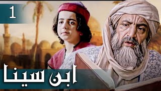 مسلسل ابن سينا  الحلقة 1 [upl. by Nivi]