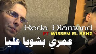 Cheb Reda Diamond 2023  Omri B Chwiya 3liya  عمري بشويا عليا ©  Avec Wissem El Benz [upl. by Froh]