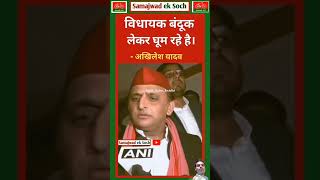 samajwadeksoch akhileshyadav ytshortsvideo motivation viralshorts viralvideos [upl. by Aiksas]