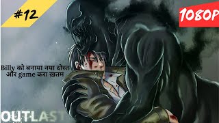 Outlast twelfth Gameplay Walkthrough Part  Billy एक नया दोस्त और game खत्म किया  हिंदी  1080P [upl. by Cecelia727]