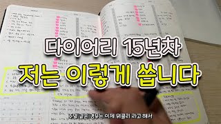 프랭클린플래너 15년 쓰고 PDS다이어리로 바꾼 이유 [upl. by Wolk]