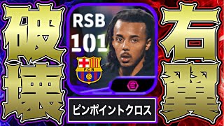 クンデがパス超強化で魔改造コスタクルタみたいになってる件【eFootball2025アプリ】 [upl. by Akemaj]