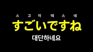 기초 일본어 반복 듣기 이것만 해도 대화가 된다 만능 리액션 모음 공감칭찬 표현 │일본어 독학│일본어 공부│여행일본어 회화│기본 어휘 왕초보 일상 문장 Part13 [upl. by Oironoh]