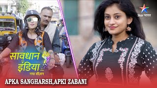 SAVDHAAN INDIA  Jhoothi izzat ka dikhava  Apka Sangharsh Apki Zabani  सावधान इंडिया [upl. by Aihsekat483]