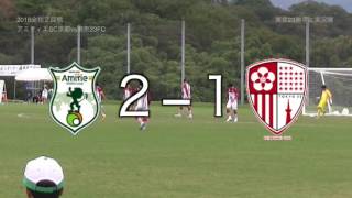 20161023アミティエSC京都vs東京23FC ダイジェスト [upl. by Notlek]