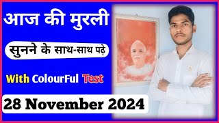 28 November 2024 MurliAaj ki murli with Test28112024 आज की मुरलीToday Murli Daily murli [upl. by Arebma]