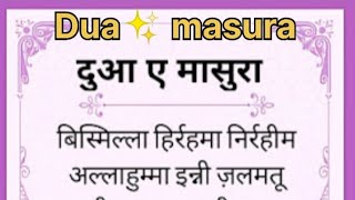 Dua a Masura॥ Dua Masura Hindi mein॥ Dua e Masura in Hindi॥ Dua Masura Namaz ki [upl. by Hyacintha]