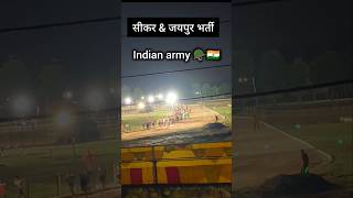 Jaipur sikar rally bharti ll rallybharti2024 viralvideo rallybharti army [upl. by Aneala]